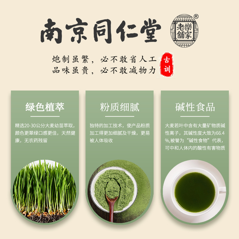 乐家老铺旗舰店南京同仁堂大麦若叶青汁蛋白清排果蔬酵素孝素膳食纤维便秘宿便粉0