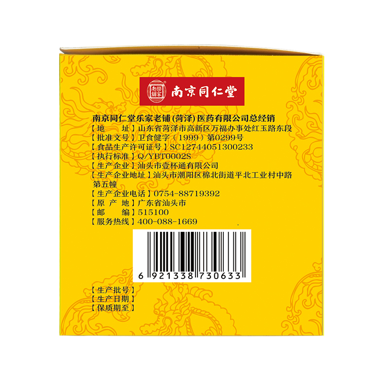 乐家老铺旗舰店买1送1南京同仁堂润通茶通便便秘常润茶叶宿便清肠女清排便非酵素1