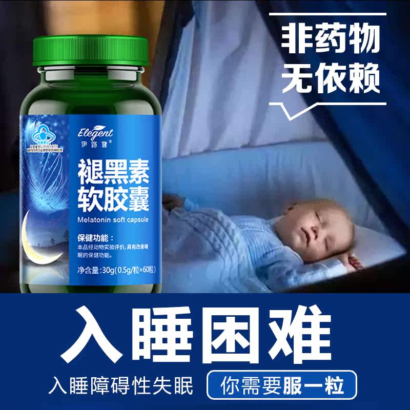 伊路健褪黑素安瓶助眠片安神软胶囊 伊路健褪黑素/蛇麻草/圣约翰草