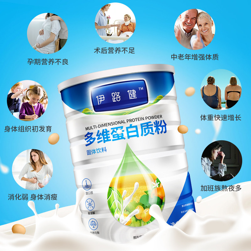 伊路健多维蛋白质粉儿童成人营养粉 伊路健大豆分离蛋白/混合蛋白