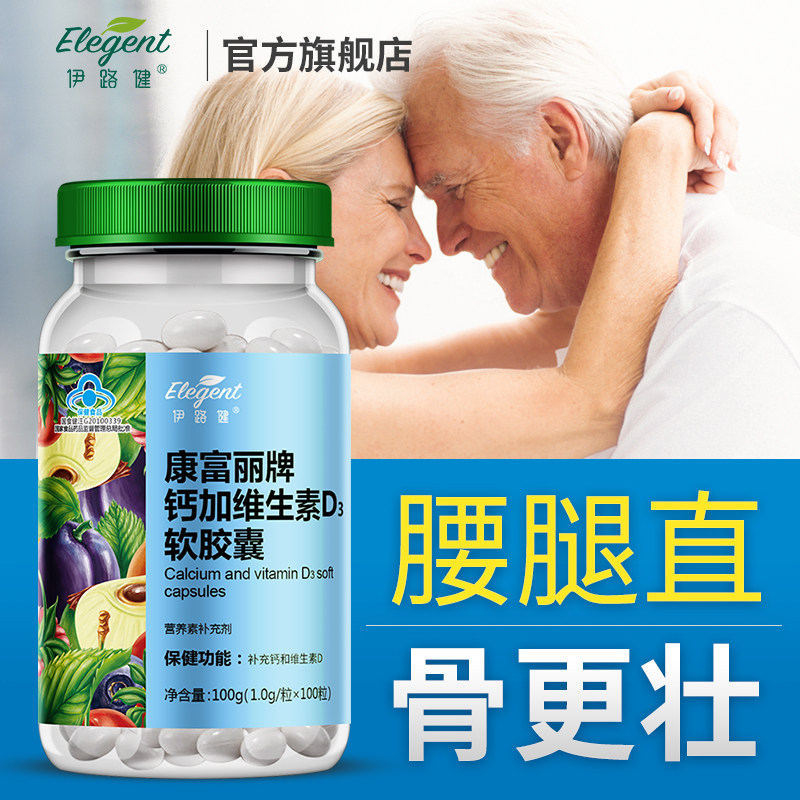 碳酸钙中老年伊路健液体钙d3维生素 伊路健钙铁锌/钙镁