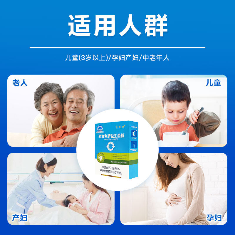 麦金利牌粉调理肠胃增强儿童益生菌 伊路健益生菌