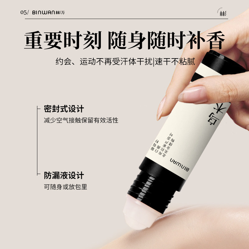 binwan止汗露止汗男女通用腋下滚珠 BINWAN止汗露