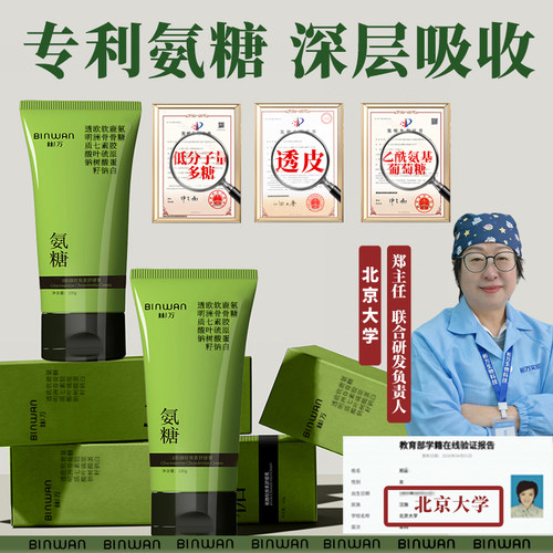 BINWAN小绿管外用氨糖涂抹凝胶按摩舒缓膏老人成人关节护理通用 - 图2