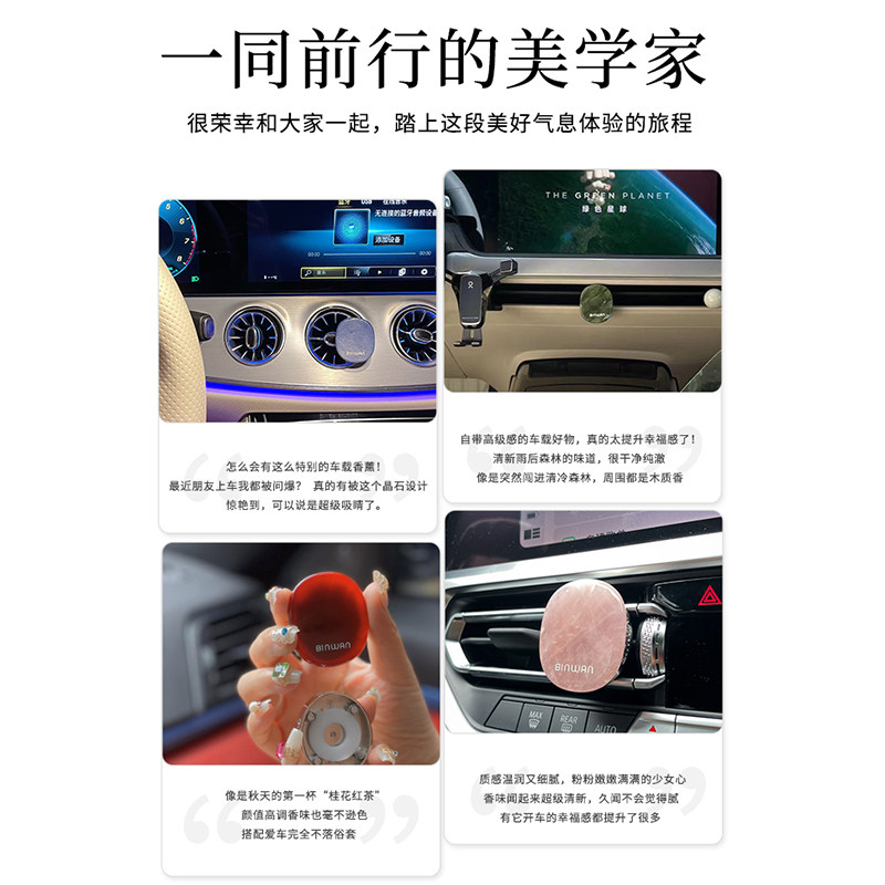  BINWAN汽车香水香薰