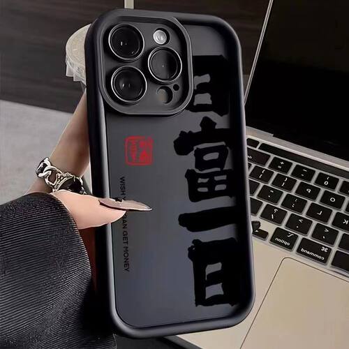 發财适用苹果15手机壳苹果14promax新款iPhone13软苹果11/12硅胶7plus情侣ipx男xsmax女xr文字i8全包se2/3 - 图3