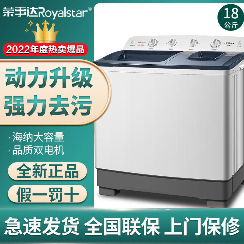 荣事达18公斤kg半自动大容量洗衣机 荣事达波贝洗衣机