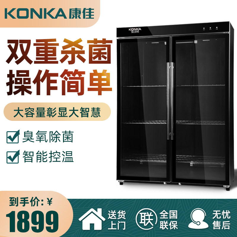 康佳美容院大型商用双门毛巾消毒柜 康佳草鱼商用消毒柜