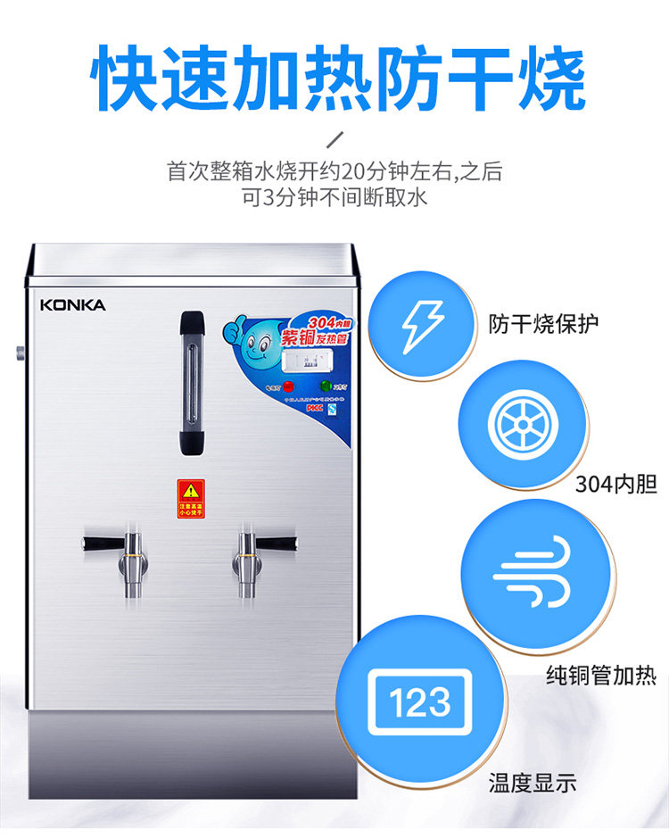 康佳商用60l食堂饭店工厂开水机 康佳草鱼开水机