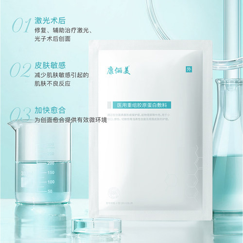 重组胶原蛋白敷料-最新日期放心抢购 - 图2