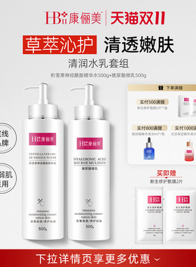 【超值热销套组】康俪美水乳精华