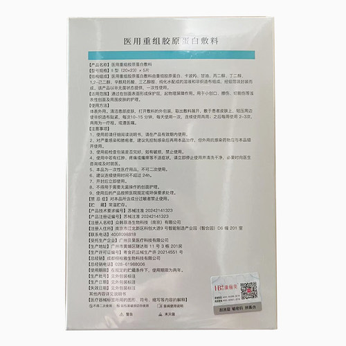 重组胶原蛋白敷料-最新日期放心抢购 - 图1