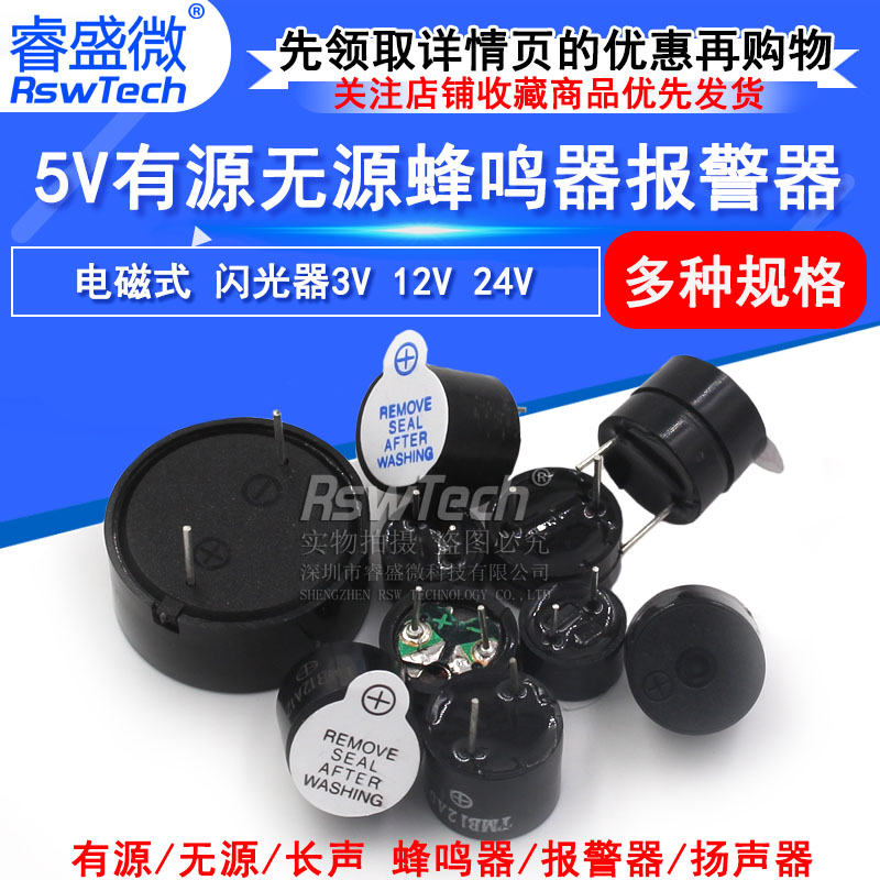 5V有源无源蜂鸣器报警器电磁式通用讯响器扬声器闪光器3V12V24V