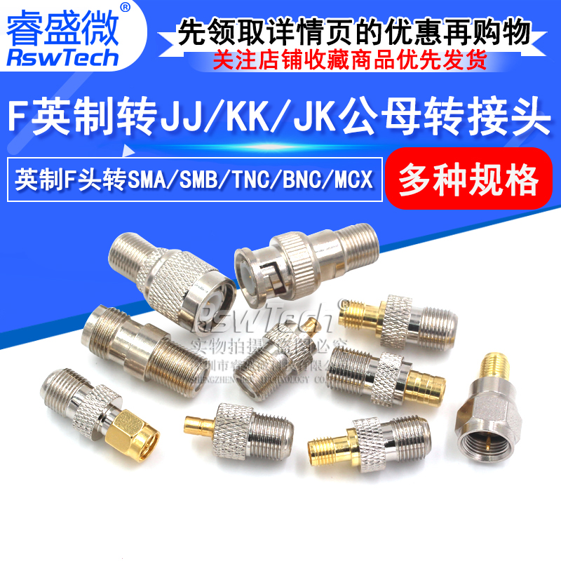 英制F头转SMA/SMB/TNC/BNC/MCX JJ KK JK公母转接头 F英制转接头 - 图1