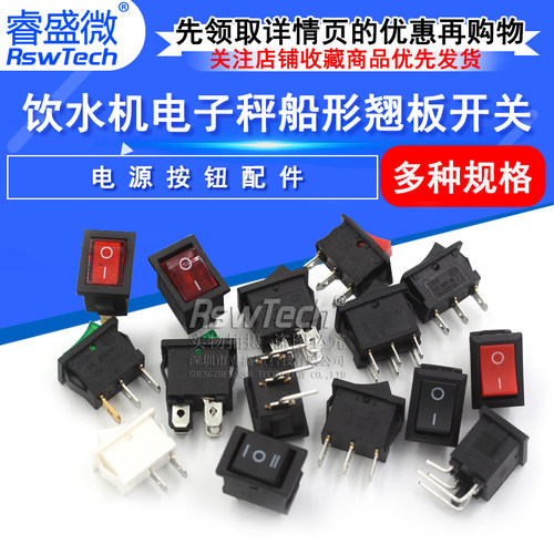 小船型开关KCD1-101饮水机电子称船形翘板电源按钮配件2脚6A250V - 图1