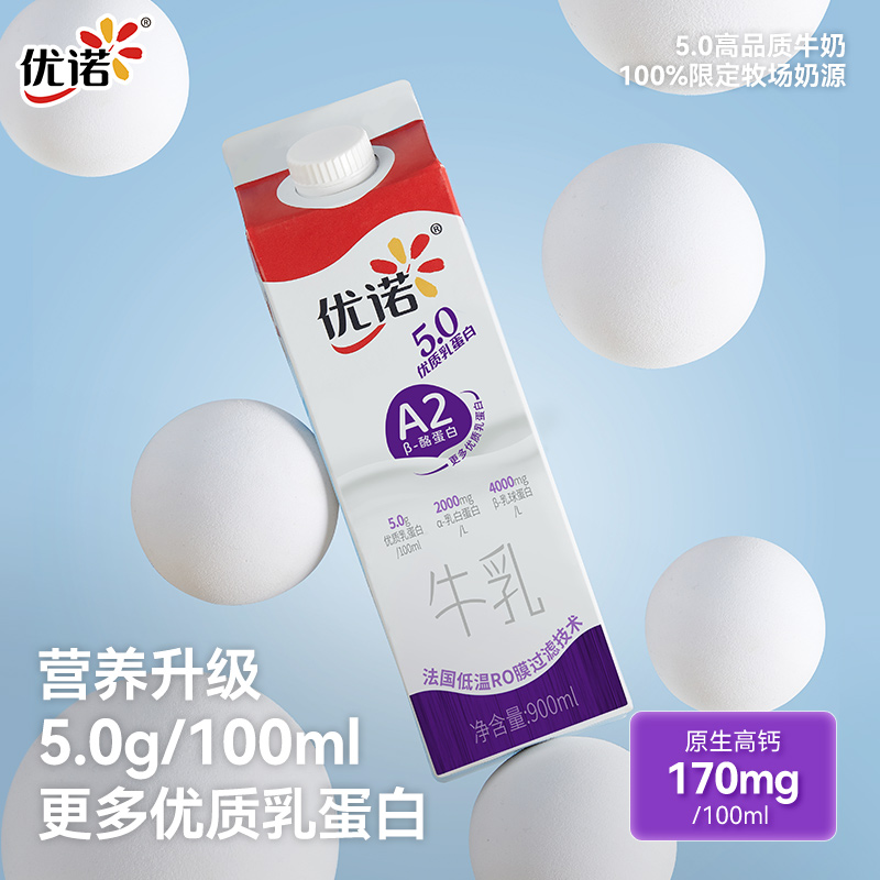 【新品上市】yoplait优诺A2奶源5.0g优质乳蛋白高钙纯牛奶900ml