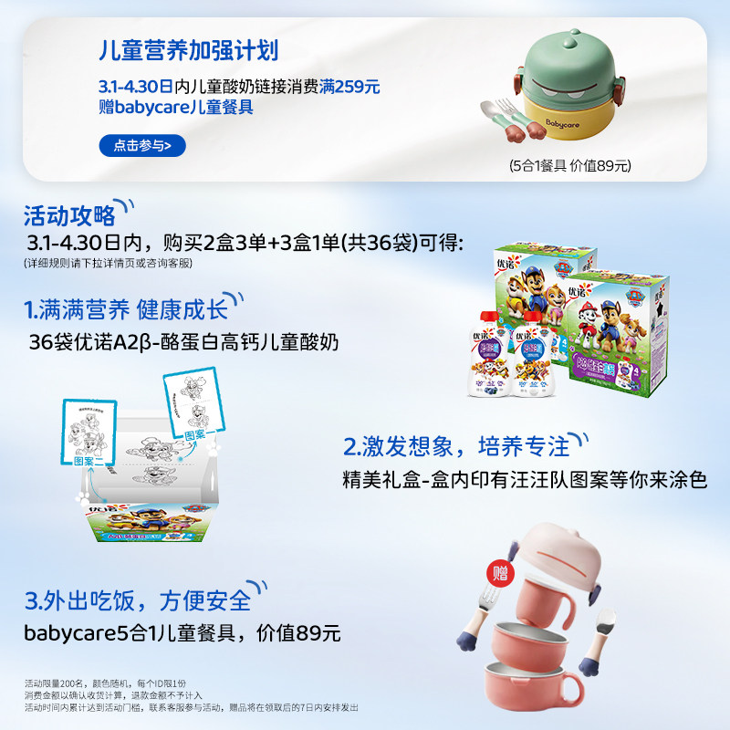 【汪汪队立大功正版授权】yoplait优诺A2酪蛋白高钙儿童酸奶100g