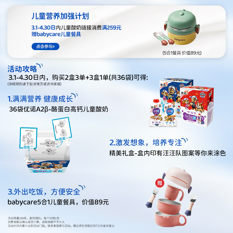 【汪汪队立大功正版授权】yoplait优诺A2酪蛋白高钙儿童酸奶100g