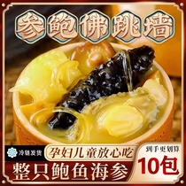 (Wholesale Price) Zhengzong Gin Soup Buddha Jumping Wall Bagged Frozen Seafood Cooked Food Abalone Sea Cucumbers to Eat Heated Ready-to-eat