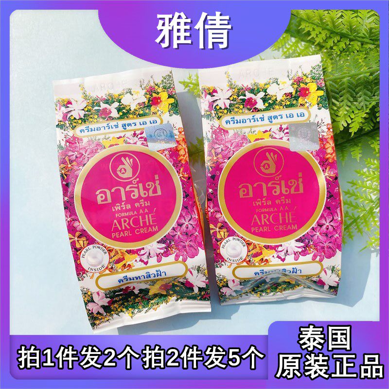 泰国原装正品雅倩珍珠膏正庄真珠美容膏护肤膏嫩白遮瑕粉底霜3g