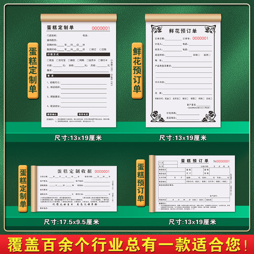 生日蛋糕店订单本花店预定单鲜花订购单订货开票记账本二联烘焙房预订签收票据甜品面包单据订制三联收据定制 - 图0