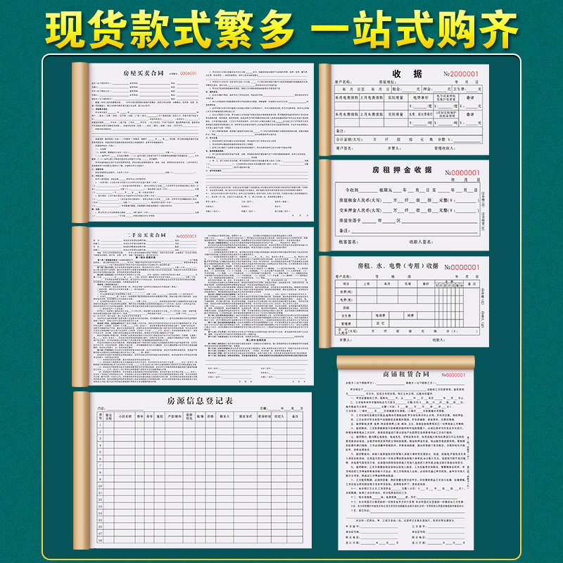 房屋买卖合同三联中介版房产商品房a3购房合约3联二手房买卖协议书房子认购意向金房地产买房卖房售房销售单 - 图0