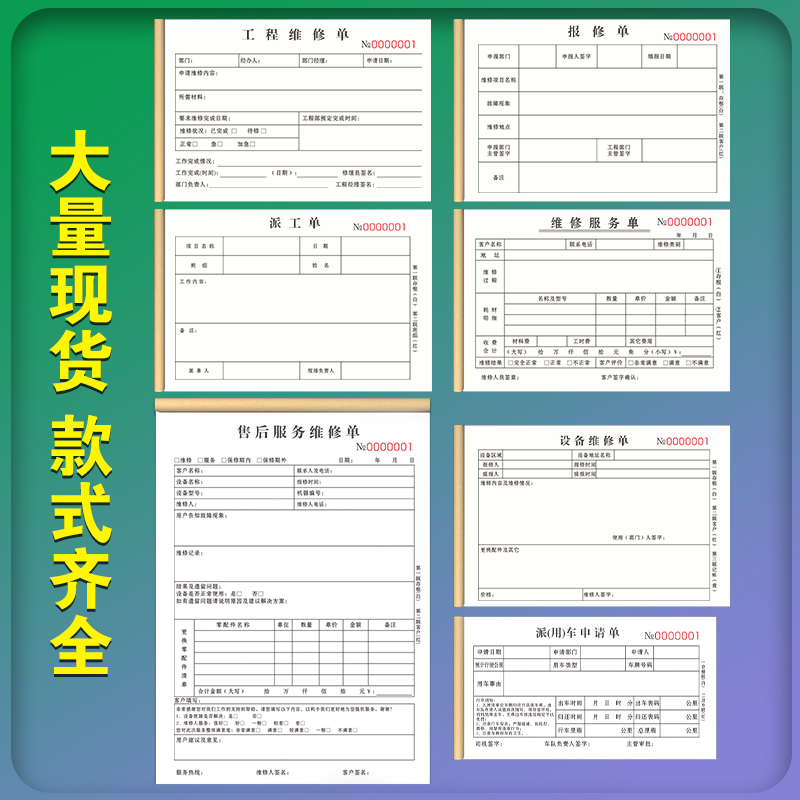 工程维修单三联设备机器工作工时单上门维护修理单据检修调试收据家电保修单部门记录表任务登记本物业报修单 - 图0