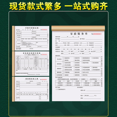 开锁登记表锁匠工收据清单锁具修锁派工单门锁指纹锁保修单据薄配钥匙上门服务收费记录本智能锁换锁售后票据 - 图0