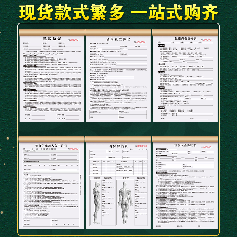 私教合同二联健身房会员免责协议书瑜伽馆入会身体评估表工作室课程私教课合约教练申请计划本普拉提会籍单据 - 图0