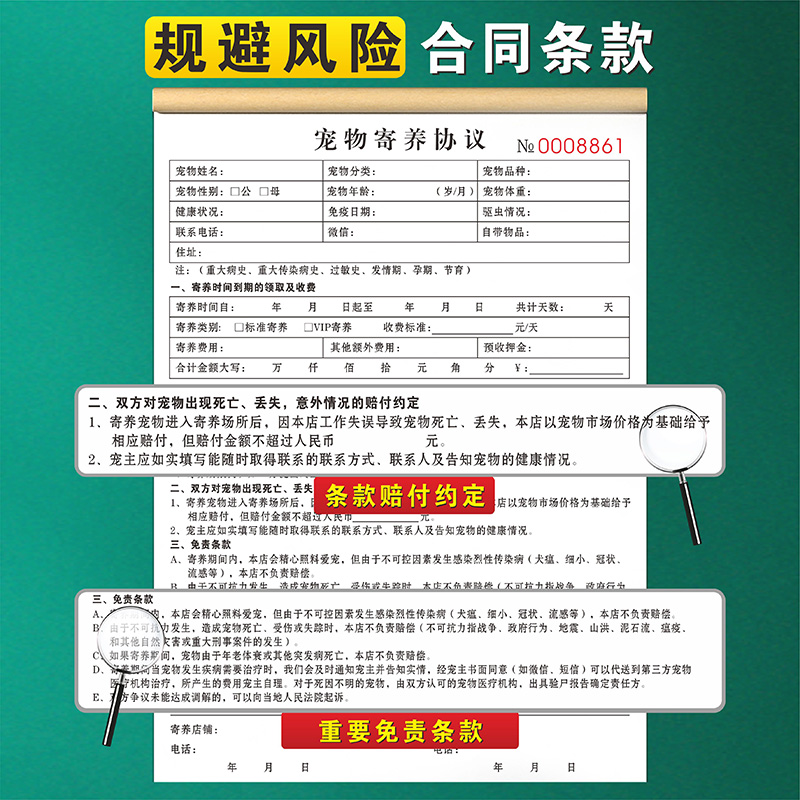 宠物寄养协议洗澡美容消费结算单会员前台接待服务登记表出售借配领养记账本交易购买销售收据宠物店买卖合同-图0