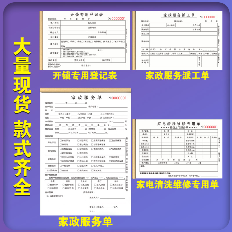 开锁登记本上门服务派工单锁匠专用票据配汽车钥匙协议簿换锁记录表锁具指纹锁合同修锁公司维修证明配锁收据 - 图0