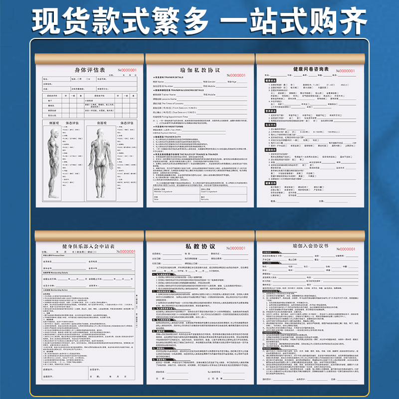 身体评估表私教协议书会员申请登记本体适能体测体态评估图健康咨询意见反馈单教练训练计划本健身房会籍合同 - 图0