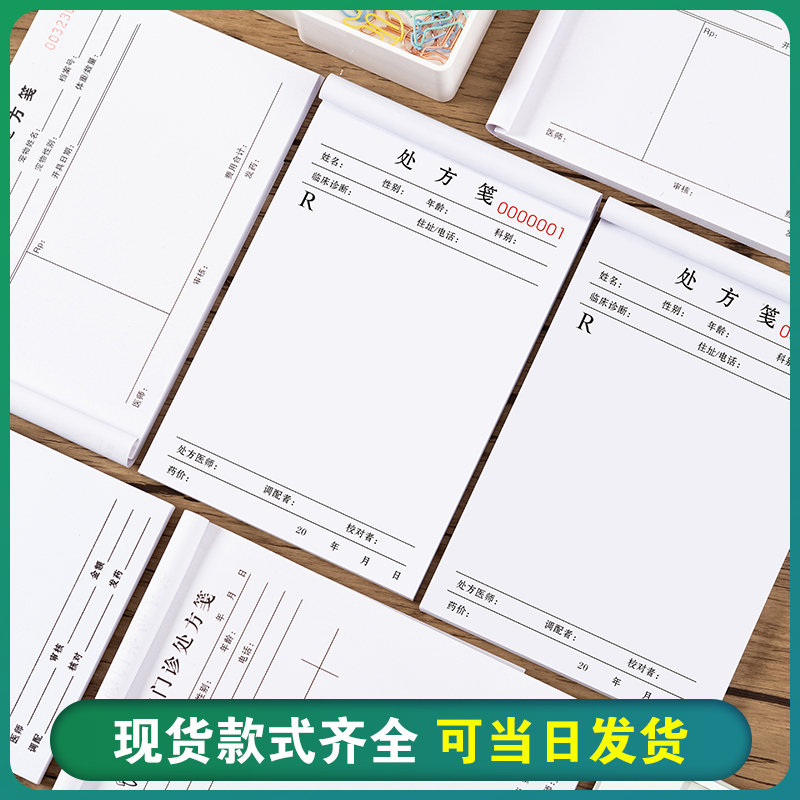 中医处方笺定制医用医生手写处方单西医药单门诊医院医疗签单本药房药店药品纸中药医院诊断单口腔诊所处方签 - 图1