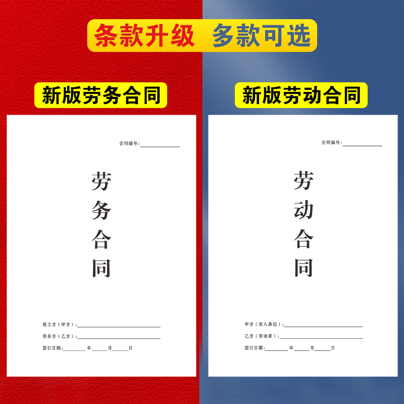 劳务合同新版正规大学生实习生兼职公司聘用入职免责书餐饮员工用工临时工解除派遣承包分包范本劳动合作协议 - 图2