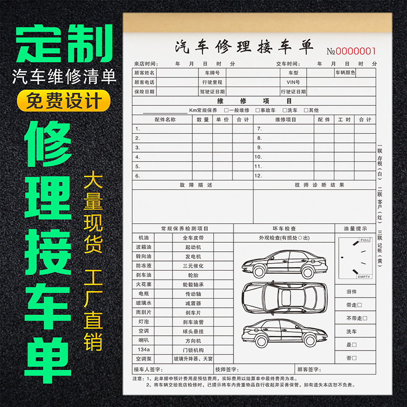 设备维修单二联修理厂派车用车接车单工程报修保修售后记录本家电空调电脑清洗家政服务收据物业派工专用单据 - 图3