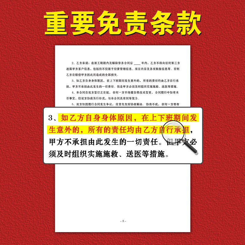 【餐饮店律师版】2024年劳务合同新版正规饭店兼职入职免责书酒店员工用工临时工餐厅餐馆烧烤店劳动合作协议 - 图1