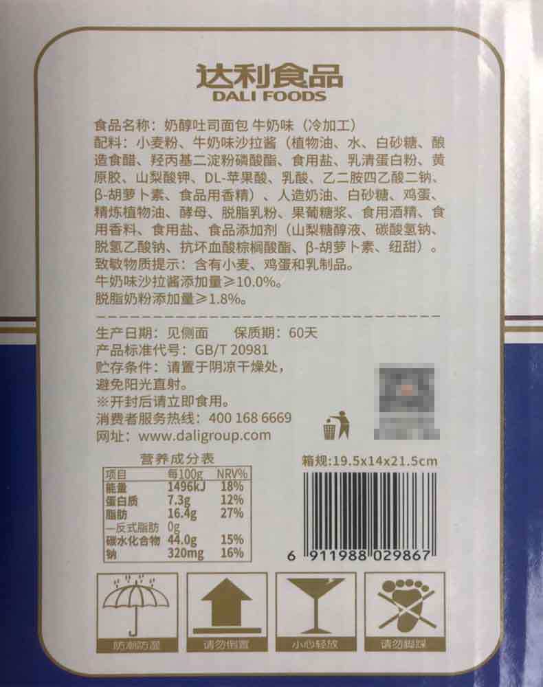 达利园奶醇吐司牛奶切片软面包糕点 达利园俊翡西式糕点