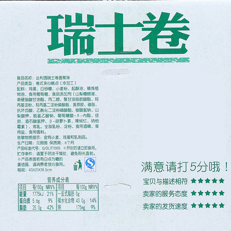 达利园夹心软懒人早餐饱腹瑞士卷 达利园俊翡西式糕点