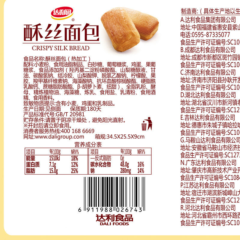 达利园酥丝夹心整箱代餐早餐软面包 达利园俊翡西式糕点