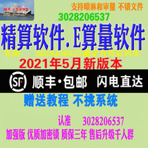 E Counts software locks May 2021 Enhanced version ESL Spray Aesthetic without lock files Garching dog anti-lock patched