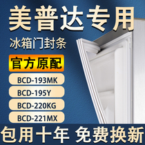 Apply the Mepuda BCD193MK 195Y 220KG 195Y 221MX Refrigerator sealing strip door adhesive strip ring