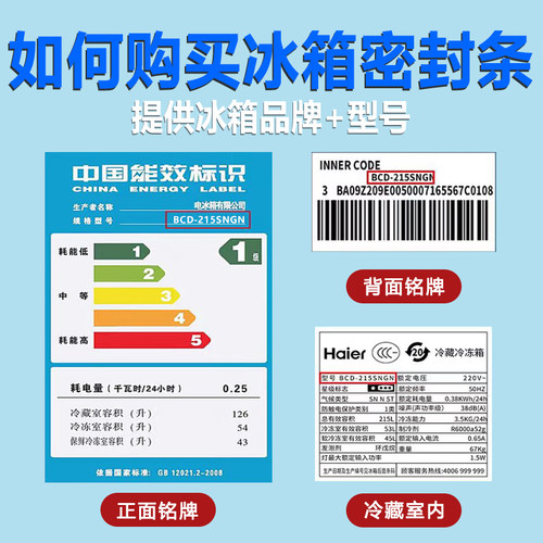 适用于海尔BCD-206TCJ 206TCMJ 206TXZ 206TMZL冰箱门封条密封条 - 图3