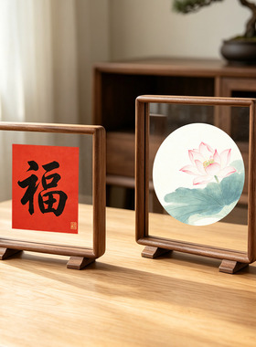 黑胡桃木双面透明书法字画框