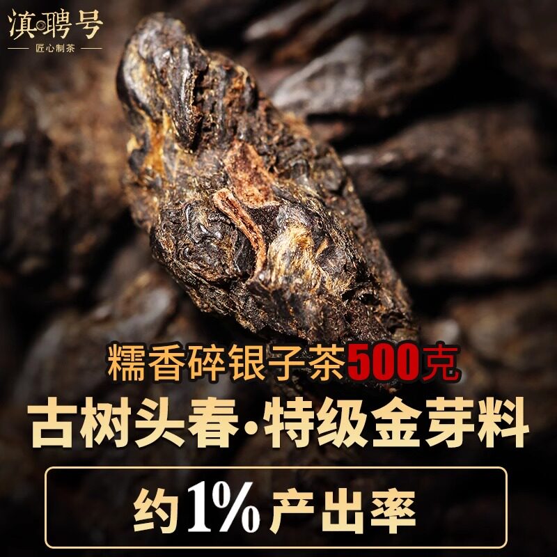 云南普洱茶熟茶碎银子特级糯米香茶化石茶叶礼盒装正品官方旗舰店 - 图3