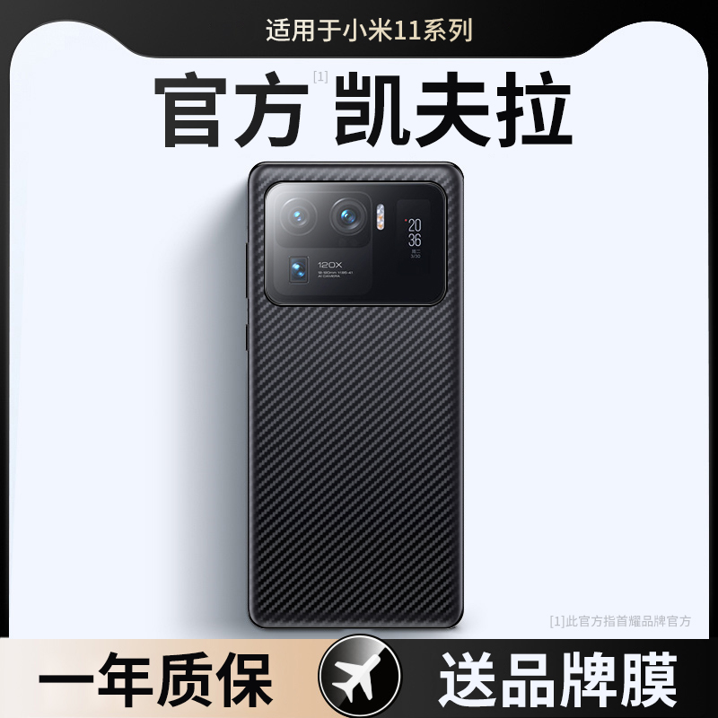 适用小米11Ultra手机壳凯夫拉11保护套男款xiaomi官方至尊版11u超薄pro外壳por十一全包防摔uitra高档商务新