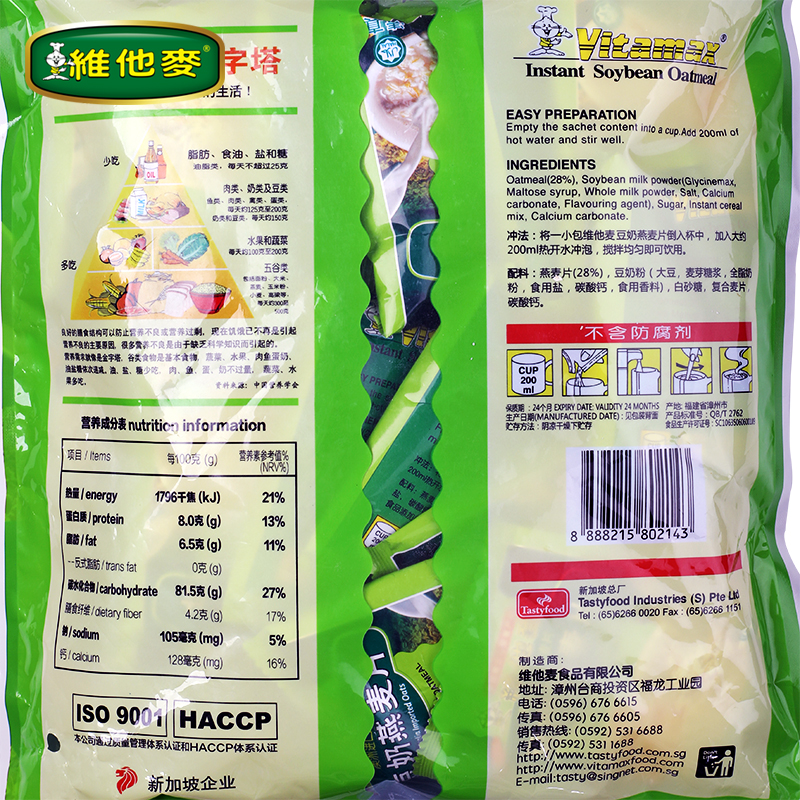 维他麦豆奶燕麦片澳洲进口燕麦即溶冲饮小袋装含钙-图0
