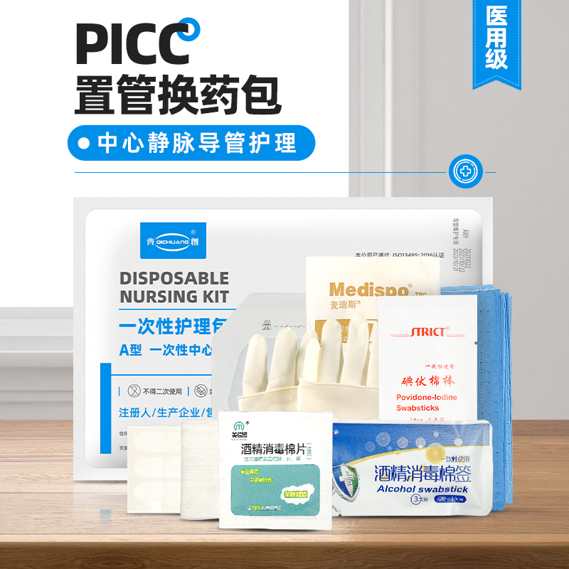 医用一次性picc中心静脉置管换药包导管护理套件固定维护包护理包 - 图0