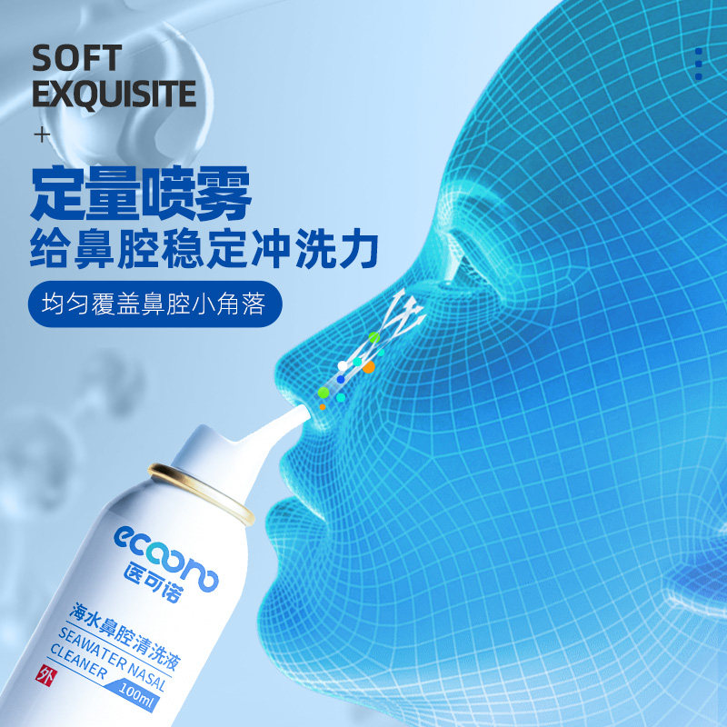 生理性海水鼻腔喷雾成人鼻塞鼻喷剂 云医医疗器械洗鼻器／吸鼻器