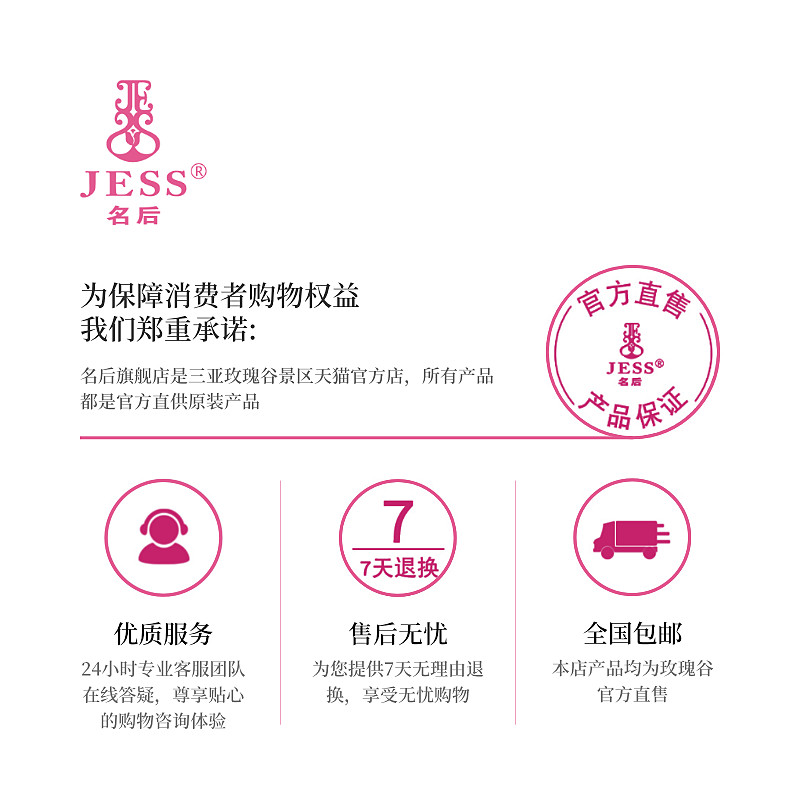 三亚玫瑰谷jess名后面部亮白滋养 名后液态精华