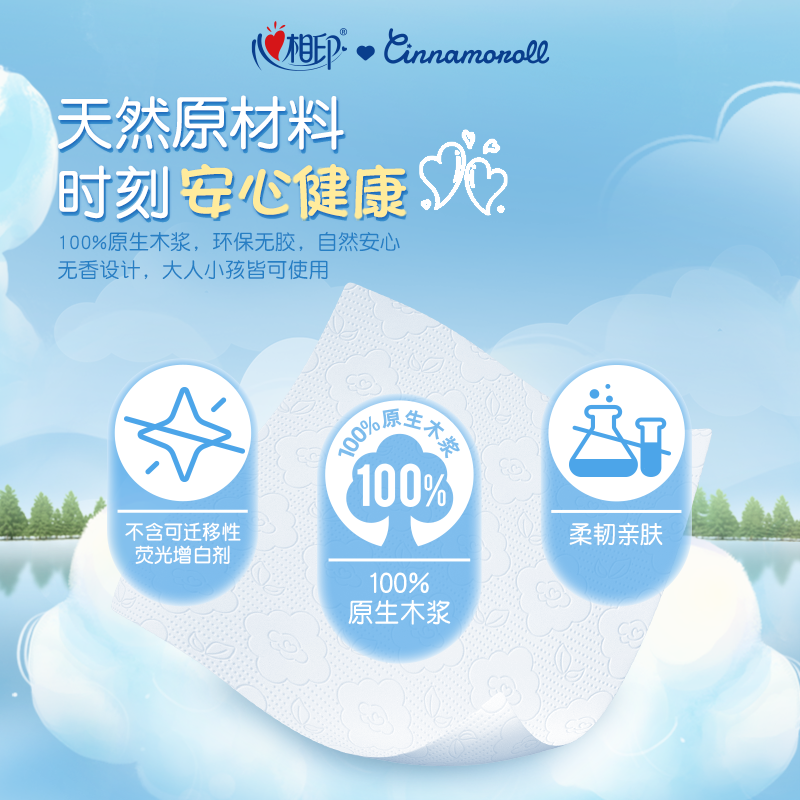 【下拉商详享补贴】心相印云感三丽鸥IP悬挂抽纸M码4层320抽4提